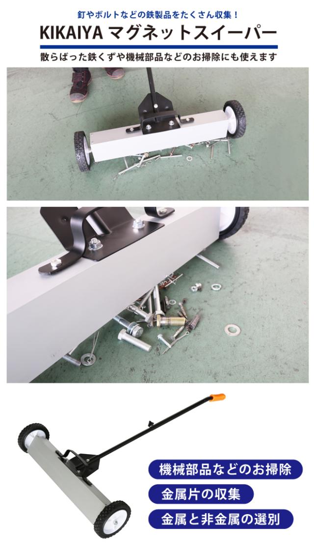 マグネットスイーパー キャスター付き ハンドル伸縮式 強力型 マグネットハンド ハンドマグネットキャッチャー マグネット押しほうき KIKAIYA