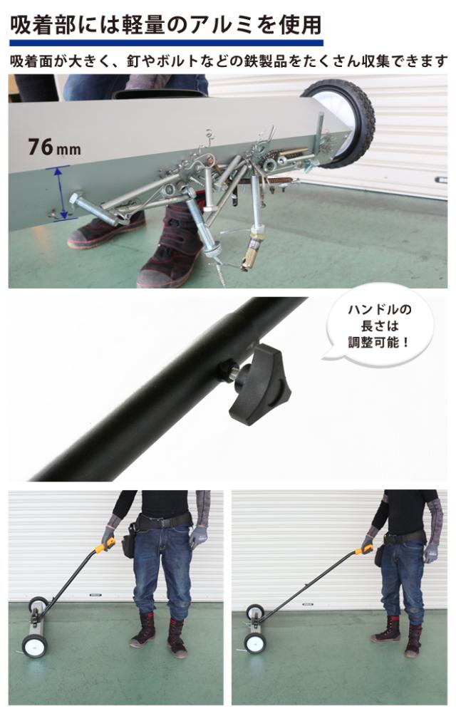 マグネットスイーパー キャスター付き ハンドル伸縮式 強力型 マグネットハンド ハンドマグネットキャッチャー マグネット押しほうき KIKAIYA