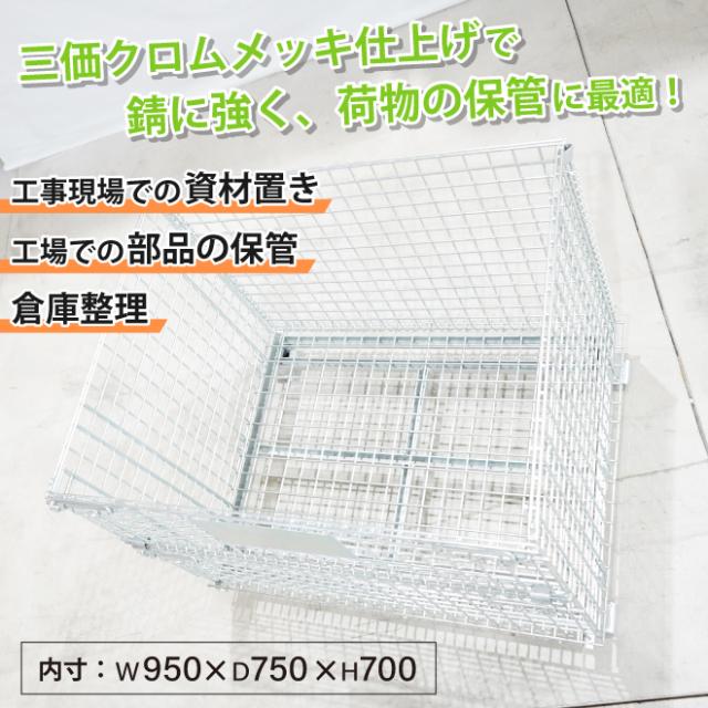 メッシュパレット 中 幅1000×奥行800×高さ850mm 業務用 メッシュ 
