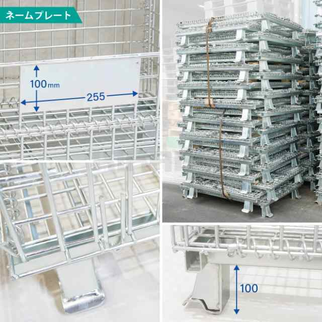 メッシュパレット 中 ショートタイプ 幅1000×奥行800×高さ510mm 網パレット パレティーナ KIKAIYA