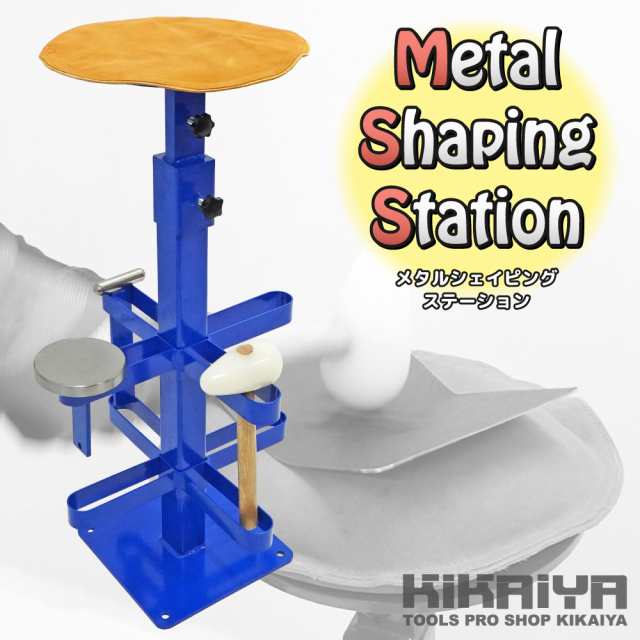 メタルシェイピング ステーション Metal Shaping Station サンドバッグ ドリー ハンマー 6点セット 板金 成形 作業台 KIKAIYA