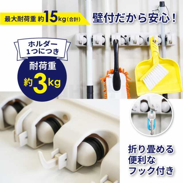 モップホルダー 5本連続 11収納 ほうき掛け フック ホルダー モップラック モップハンガー 掃除用品 整理整頓 壁掛け 壁取り付け  KIKAIYA｜au PAY マーケット