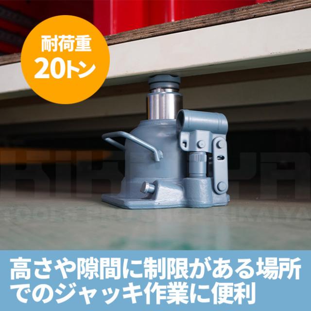 油圧ジャッキ 20トン 低床 コンパクト 150~245mm ボトルジャッキ 建築ジャッキ フォークリフト用ジャッキ ダルマジャッキ トラックジャッキ KIKAIYA_3