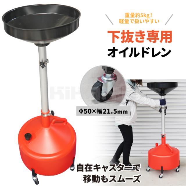 オイルドレン エンジンオイル下抜き 30L オイルドレーナー 廃油受け キャスター付き レッド KIKAIYA_1