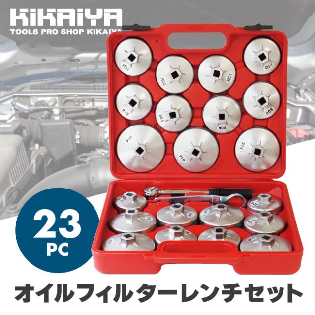 オイルフィルターレンチセット 23PC 適合範囲 65~101mm キャップ21種類 ラチェットレンチ 1/2インチ レンズスパナ19mm 脱着 KIKAIYAの通販は 5,863円