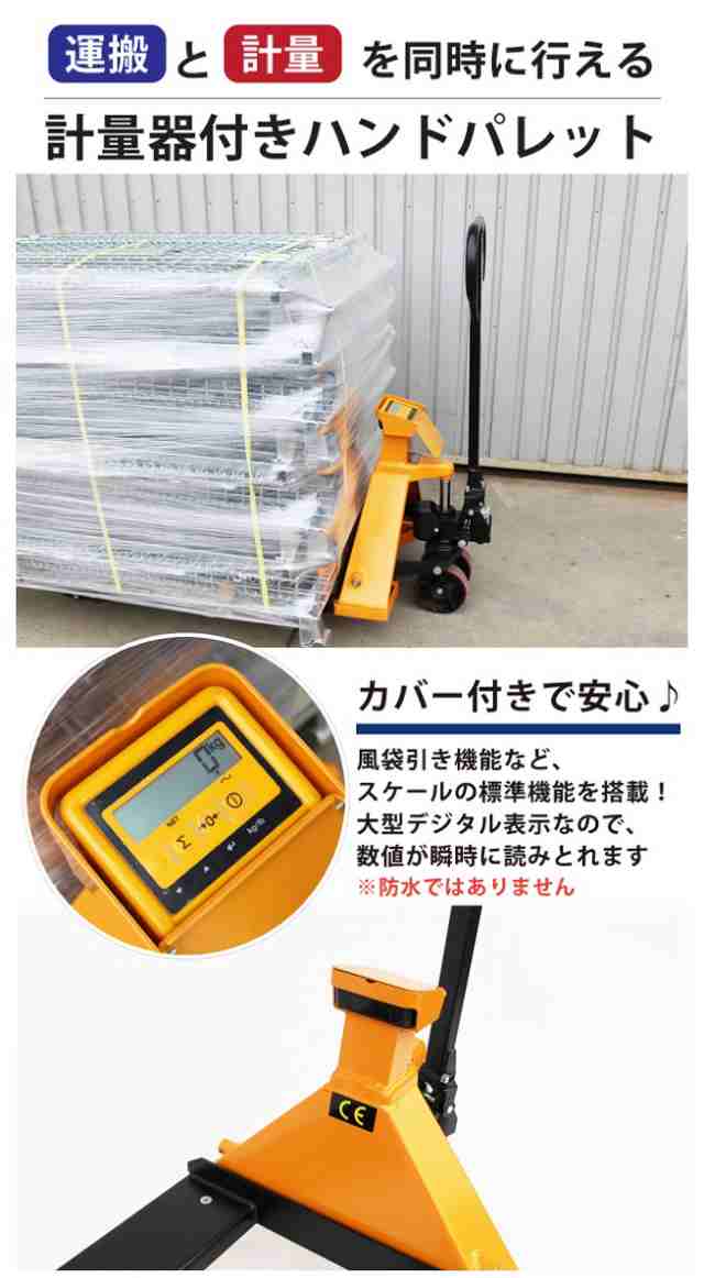 パレットスケール 2000kg 電池式 計量器付きハンドパレット 秤物流保管用品リフター 電池式スケール付 デジパレ KIKAIYA【個人様は営業所の通販はau  PAY マーケット ツールショップ KIKAIYA au PAY マーケット店 au PAY マーケット－通販サイト