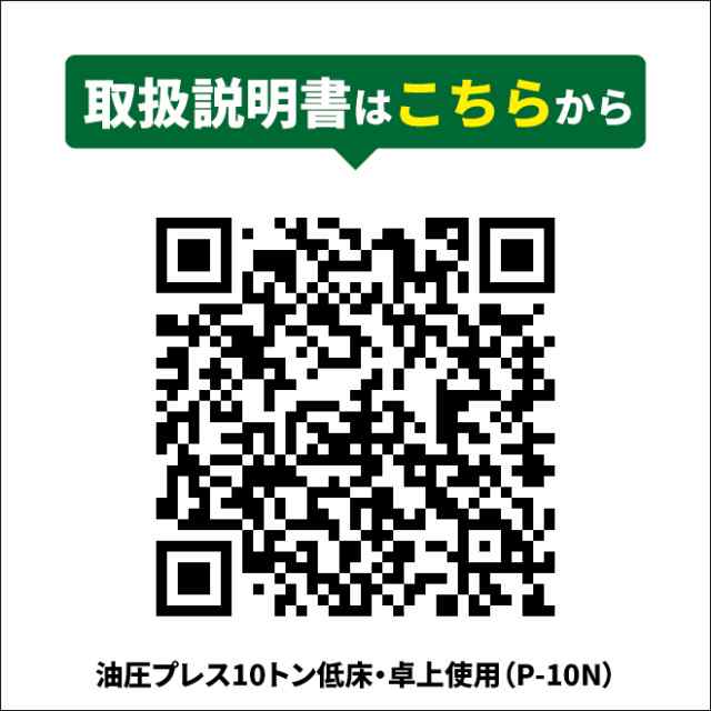 油圧プレス 10トン 低床・卓上使用 メーター付 門型プレス機 6ヶ月保証