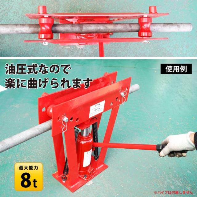 パイプベンダー 8トン 手動 油圧式 小型 アダプター3個付 パイプ曲げ 6ヶ月保証 KIKAIYA