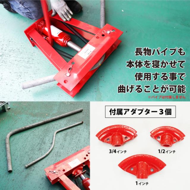 パイプベンダー 8トン 手動 油圧式 小型 アダプター3個付 パイプ曲げ 6ヶ月保証 KIKAIYA