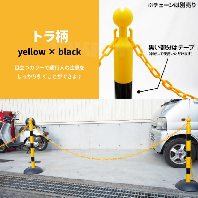 チェーンスタンド 4本セット 駐車場ポール 軽量 フック付き 黄/黒 白