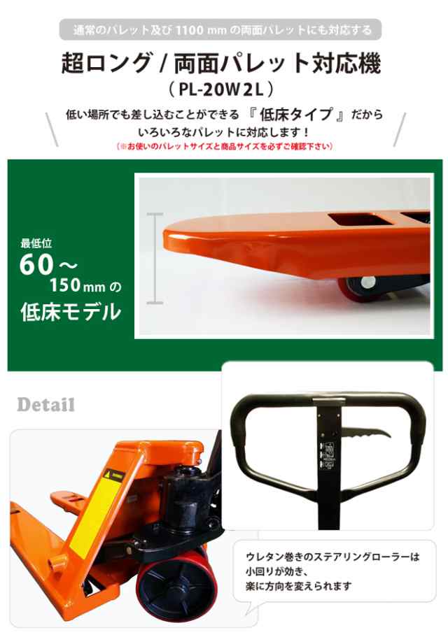 ハンドリフト 2000kg 超ロング 両面パレット対応機 フォーク長さ1450mm フォーク全幅685mm 高さ60mm ハンドパレット パレットトラック  6の通販はau PAY マーケット - ツールショップ KIKAIYA au PAY マーケット店