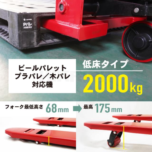 ハンドリフト ビールパレット2000kg プラスチックパレット対応機 強化型 ポリウレタン車輪 長さ1000mm 全幅630mm KIKAIYA_2