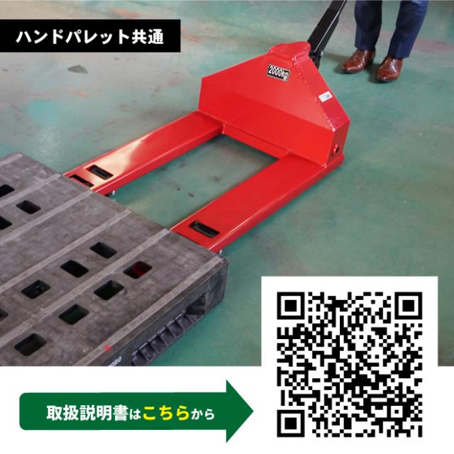 ハンドリフト ビールパレット2000kg プラスチックパレット対応機 強化型 ポリウレタン車輪 長さ1000mm 全幅630mm KIKAIYA_8