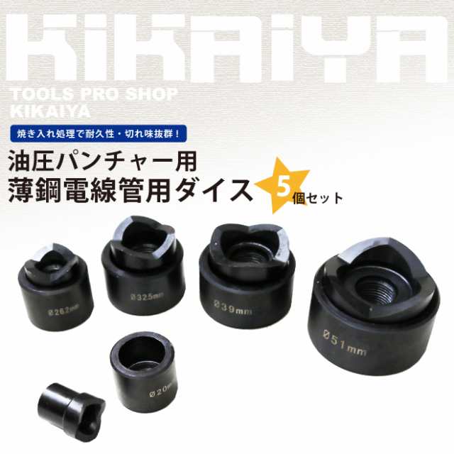 単品ダイス115.4mm パンチャー KIKAIYA-