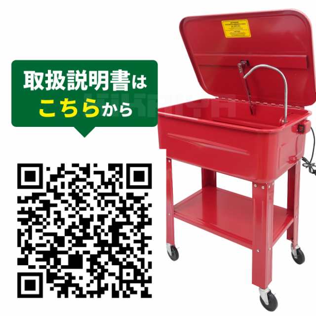 部品洗浄機 ベアリング洗浄機 自動車部品の分解整備の際に使用する機械 