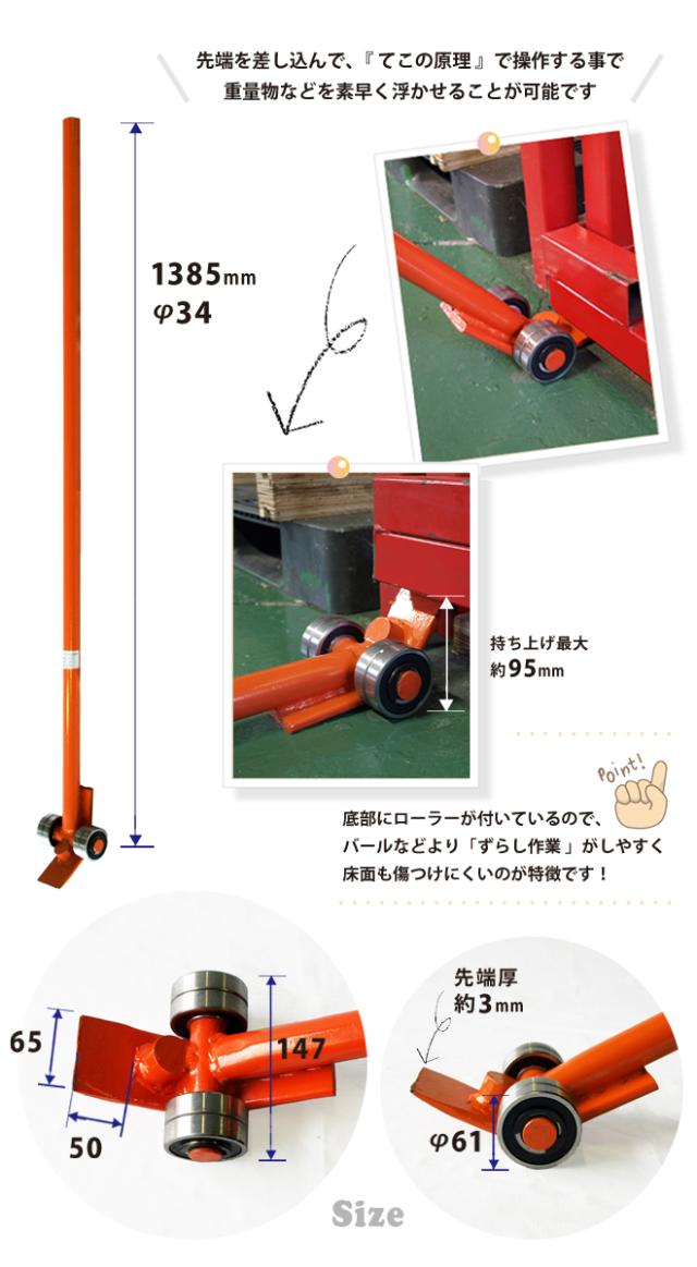 ローラーバー 3トン 重量物移動ローラー てこ棒 KIKAIYA_1