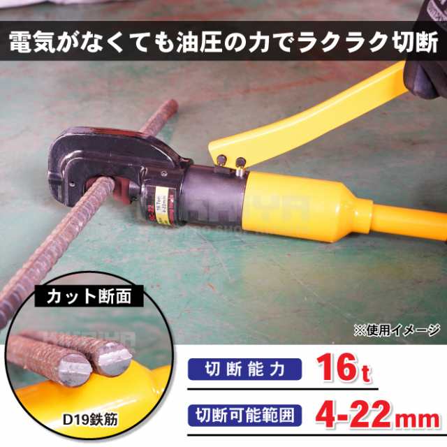 鉄筋カッター 手動 油圧式 切断可能範囲 4〜22mm 切断能力 16t レバーカッター KIKAIYAの通販はau PAY マーケット  ツールショップ KIKAIYA au PAY マーケット店 au PAY マーケット－通販サイト