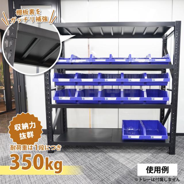 スチールラック 5段 ボルトレス ブラック ワイド幅 業務用 収納棚 中量 