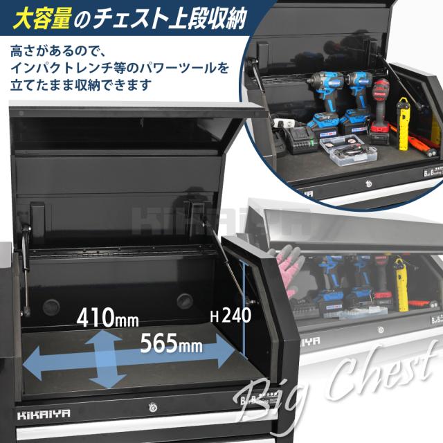 ツールチェスト＆キャビネット セット ブラック 艶あり ビッグチェスト 配線用ホール付き 4+7段 大容量 ツールボックス ワゴン ツールキャビネット 工具箱 KIKAIYA
