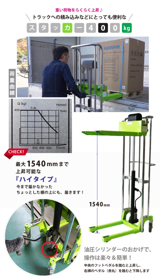 スタッカー 400kg 1540mm ハイタイプ ハンドフォークリフト ハンドパレット 6ヶ月保証 KIKAIYA_2