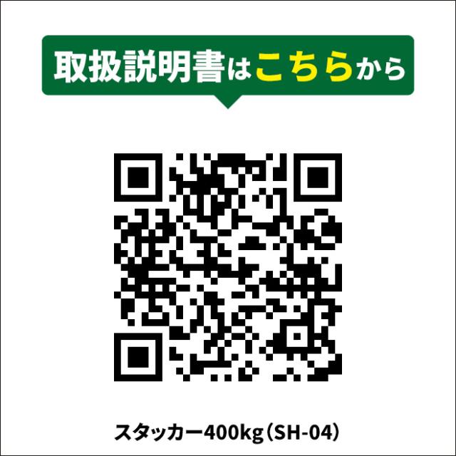スタッカー 400kg 1540mm ハイタイプ ハンドフォークリフト ハンドパレット 6ヶ月保証 KIKAIYA_5