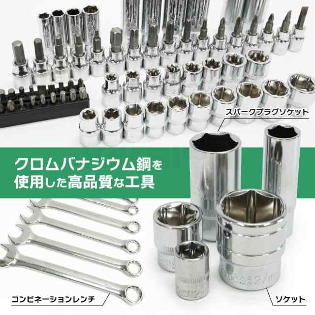 工具セット ソケットレンチセット 121pcs +1 ツール セット メカニック