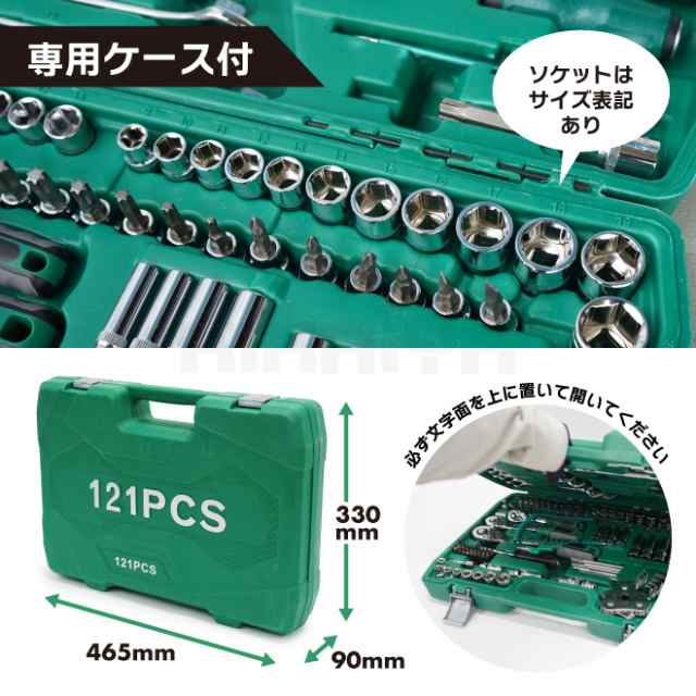 工具セット ソケットレンチセット 121pcs +1 ツール セット メカニック