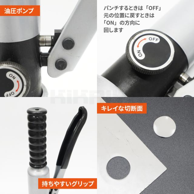 ホールパンチャー 直立型 油圧 パンチャー 標準穴φ32mm 切断能力6t 穴あけ能力 鉄板2mm ステンレス鋼板1mm KIKAIYA_4