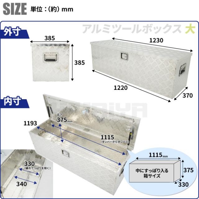アルミボックス 大／特大セット 1230×385×385mm／1450×520×465mm 収納ボックス アルミ工具箱 KIKAIYA_3