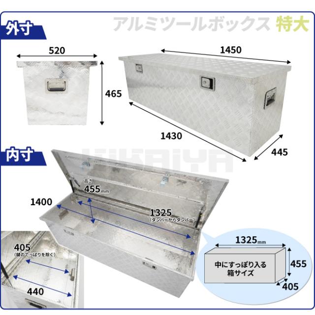 アルミボックス 大／特大セット 1230×385×385mm／1450×520×465mm 収納ボックス アルミ工具箱 KIKAIYA_4
