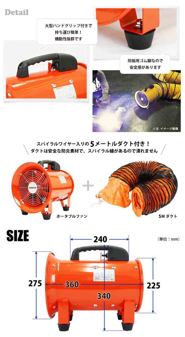 ポータブルファン 200mm 5mダクト付き 送排風ファン ハンディー