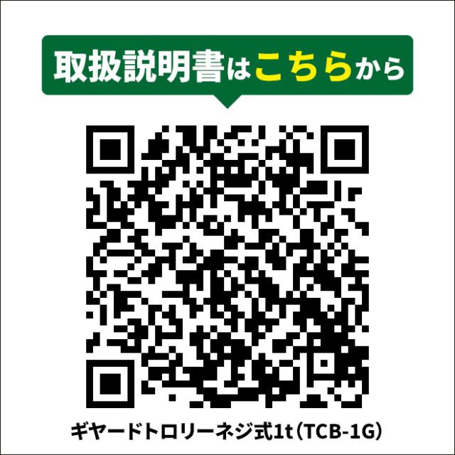 ギヤードトロリー 1トン ネジ式 トローリー チェーンブロック用 チェンブロック KIKAIYA_3