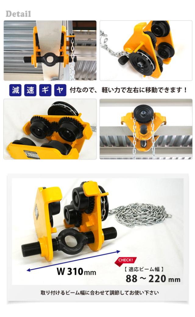 ギヤードトロリー 2トン ネジ式 トローリー チェーンブロック用 チェンブロック KIKAIYA_1