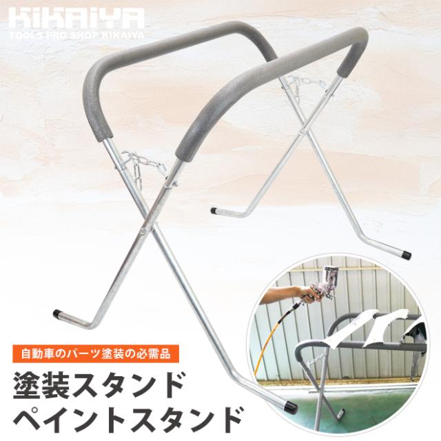 塗装スタンド ペイントスタンド 塗装台 シルバー 作業台 板金塗装 バンパーラック KIKAIYA