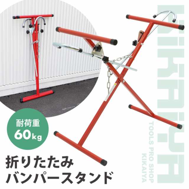 塗装スタンド バンパースタンド 折りたたみ コンパクト収納 軽量 4点 