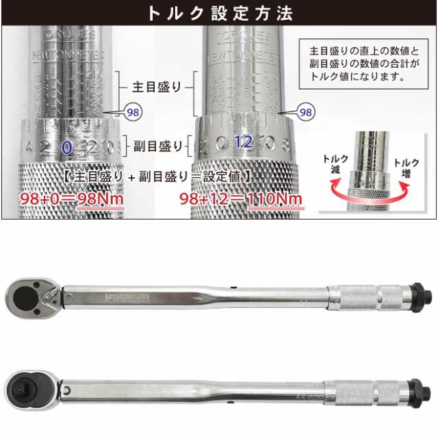 トルクレンチセット 28-210Nm 1/2DR プレセット型 車 タイヤ交換