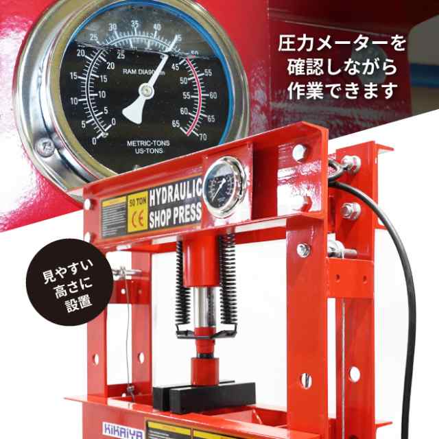 油圧プレス 50トン 手動式 ダブルポンプ メーター付 門型プレス機 6ヶ月保証 KIKAIYA【個人様は営業所止め】【沖縄・離島は配送不可】の通販はau  PAY マーケット - ツールショップ KIKAIYA au PAY マーケット店 | au PAY マーケット－通販サイト