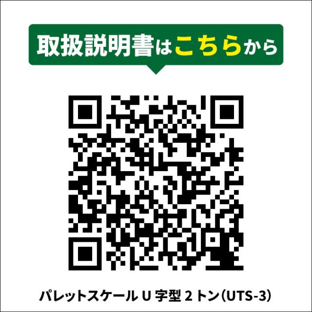 パレットスケール U字型 2トン コンパクト 計量 台はかり 台秤 フロアスケール 計量器 デジタル式 スタンド付き 6ヶ月保証 KIKAIYA