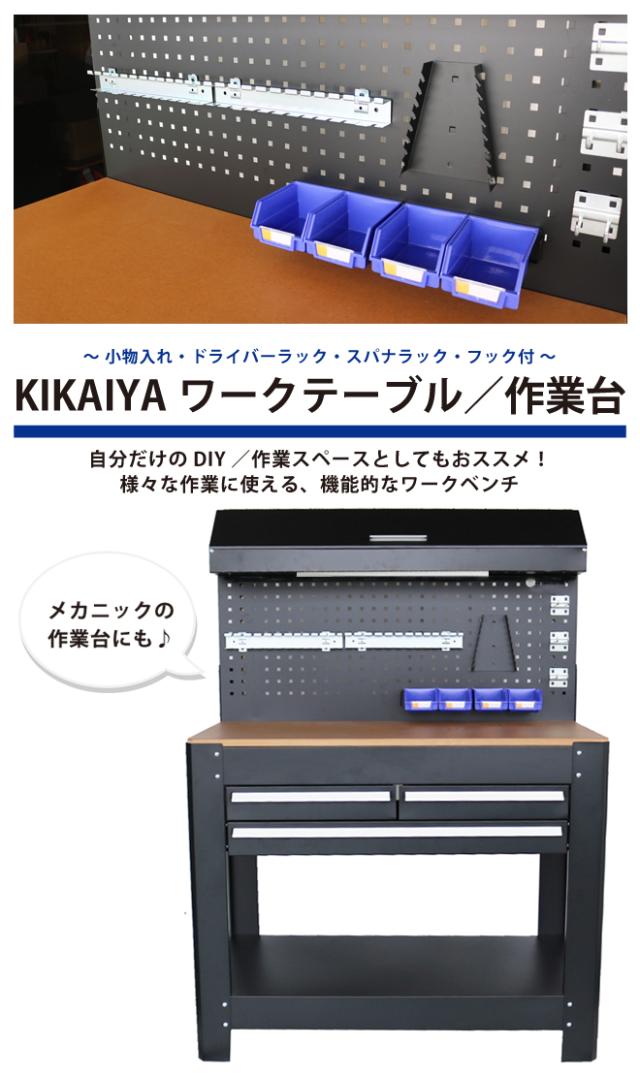 ワークテーブル 業務用 バックボード付 作業台 ワークベンチ 工作台 引き出し／ライト付 ペグボード W1155×D635×H1590mm KIKAIYA_2