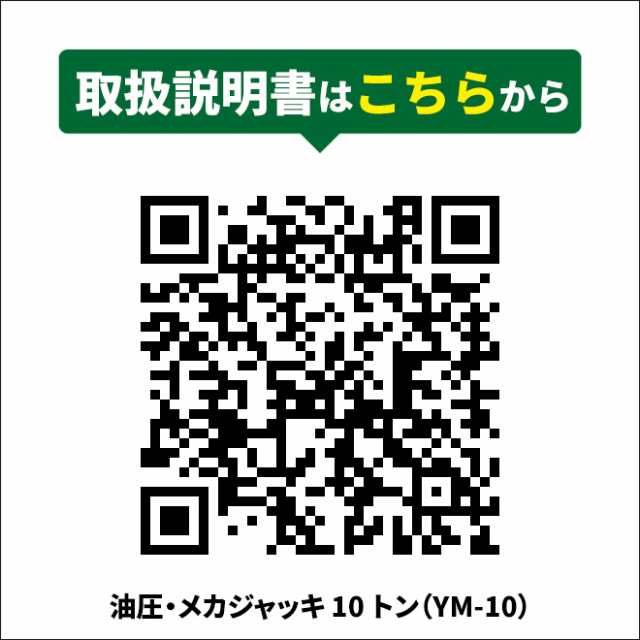 メカジャッキ 10トン 油圧 (グリス) 微調整ジャッキ KIKAIYA｜au PAY マーケット