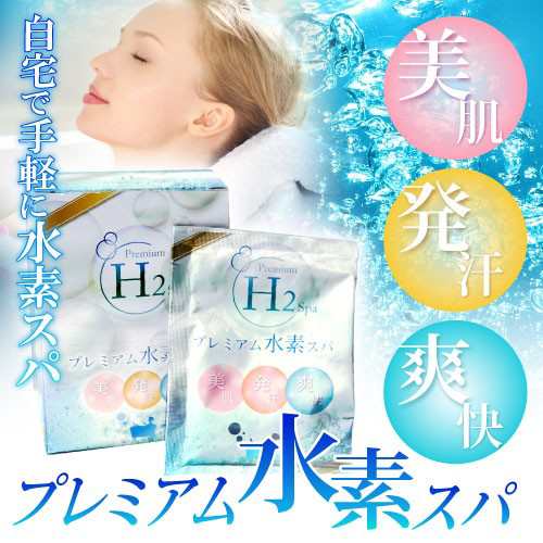 水素スパ 水素風呂 水素SPA 美水素