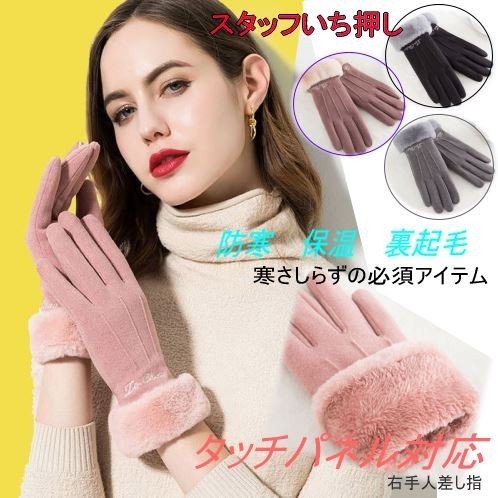 手袋 レディース スマホ対応 スエード 防寒 送料無料の通販はau Pay マーケット ふわふわり