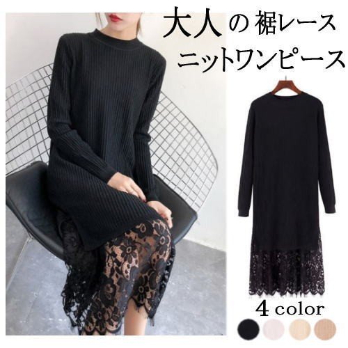 ニットワンピース レディース 裾レース 細身 送料無料の通販はau Pay マーケット ふわふわり