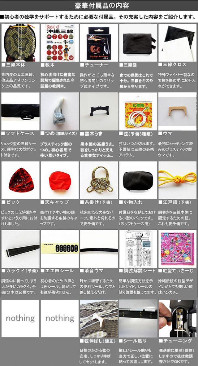 沖縄三線 沖縄三線 初心者応援２５点セット フェア限定特別奉仕品 海の声 楽譜付きの通販はau Pay マーケット 三線 ちゅら咲