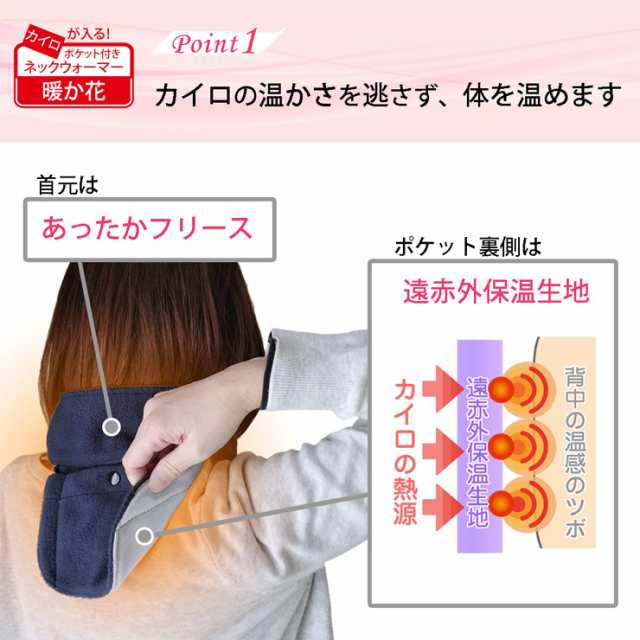 首 の こり 肩こり 解消 温感のツボ位置に カイロ が当たる 遠赤外保温 ポケット付き フリース ネックウォーマー 暖か花 首 肩 ポカの通販はau Pay マーケット Kobaya