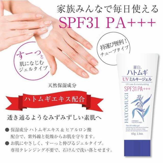 日焼け止め クリーム ハトムギ Uvジェル 日やけ止めジェル チューブ 65g 2本セット Spf31 Pa Uvジェル 子供にも使えるの通販はau Pay マーケット わごんせる