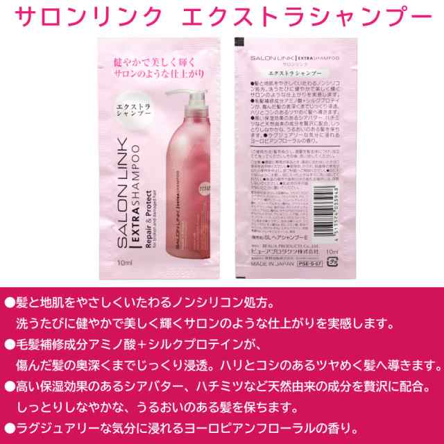 サロンリンク エクストラシャンプー10ml+エクストラコンディショナー10ml お試しセット×5個 1DAYトライアル 約5日分  トラベルセットの通販はau PAY マーケット わごんせる au PAY マーケット－通販サイト