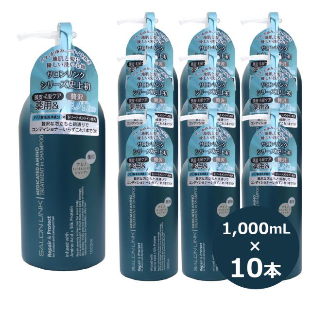 シャンプー 薬用 トリートメントイン アミノ酸 1000ml 10本セット サロンリンク 医薬部外品