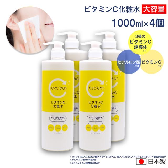ビタミンC誘導体 化粧水 大容量 1000ml ×4個 ビタミンC 柑橘系の香り