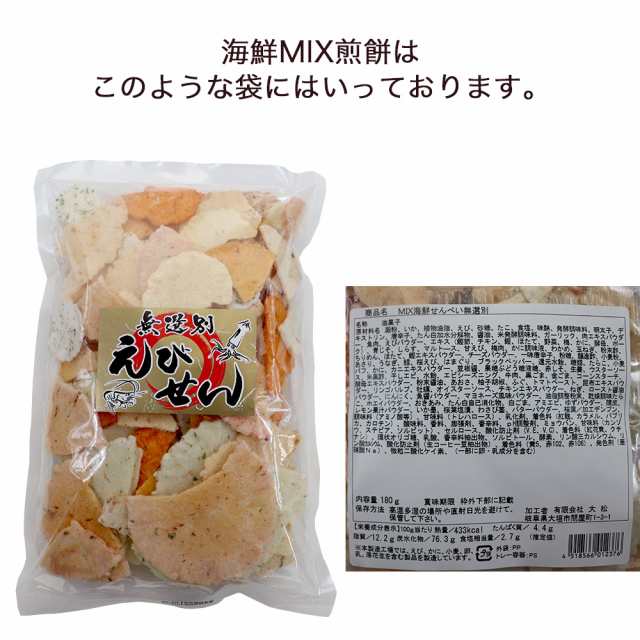 せんべい 訳あり 海鮮せんべい ミックス 詰め合わせ 4袋 スイーツ お菓子 おつまみ 手土産の通販はau Pay マーケット わごんせる